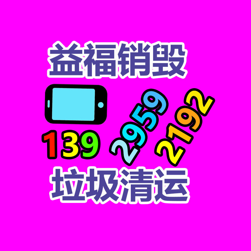 深圳銷毀公司：鋰電池回收已有了綠色高效新技術(shù)！