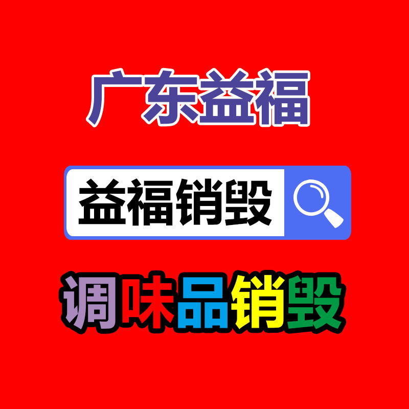 深圳銷毀公司：倡導(dǎo)可持續(xù)消費理念 廢舊紡織品以舊換新