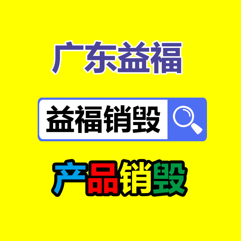 深圳銷毀公司：做好垃圾分類，東莞道滘這姿勢做！