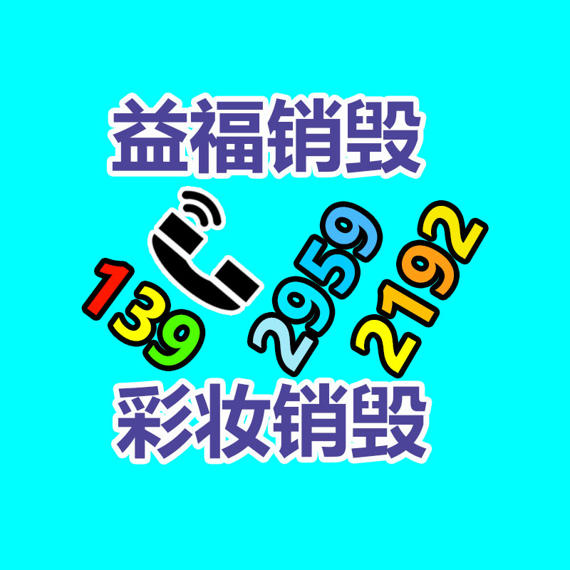 深圳銷毀公司：發(fā)票丟了奢侈品還能回收嗎？