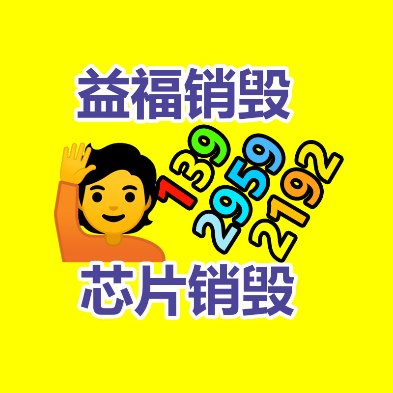 深圳銷毀公司：廢品回收什么利潤高？