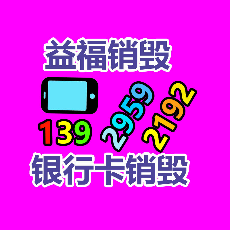 深圳銷毀公司：大陸不再是天下垃圾場！我們終于清除“洋垃圾”