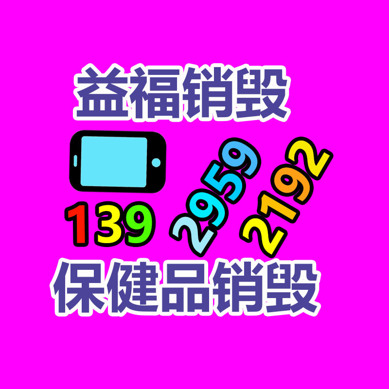 深圳銷毀公司：廢品回收要怎么樣才能突破和提高？