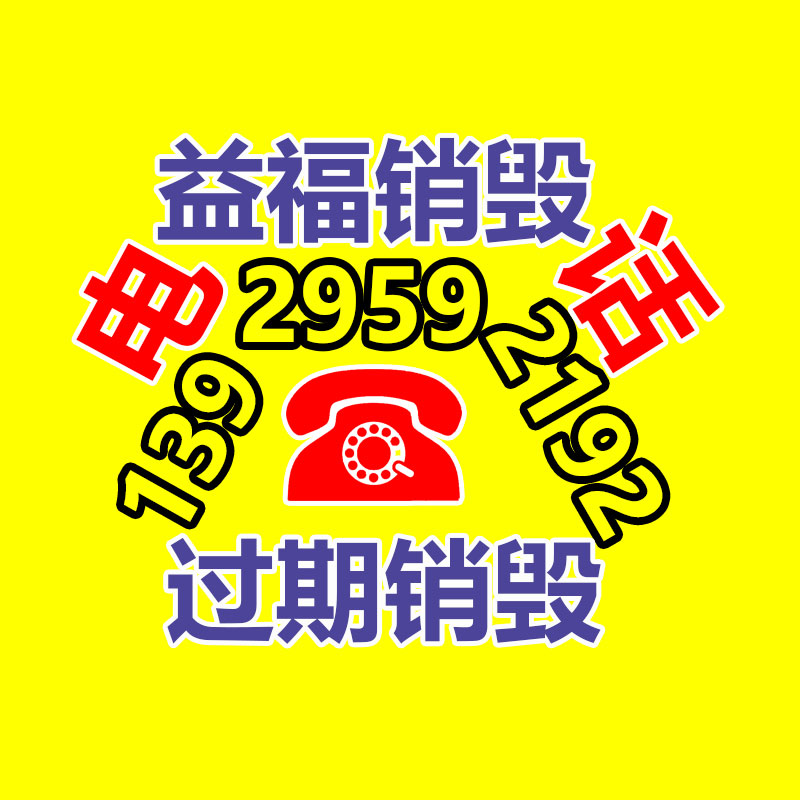 深圳銷毀公司：金價(jià)“九連跌”，回收投資留心風(fēng)險(xiǎn)